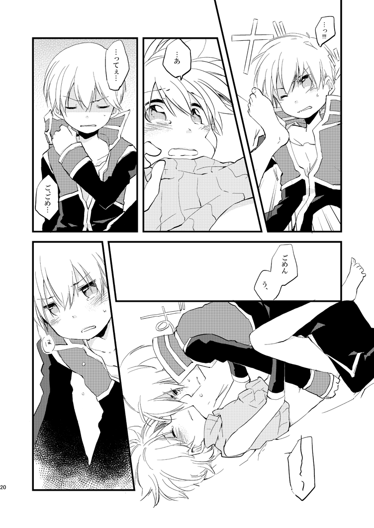 Hoshi no Nai Yoru - Page 19