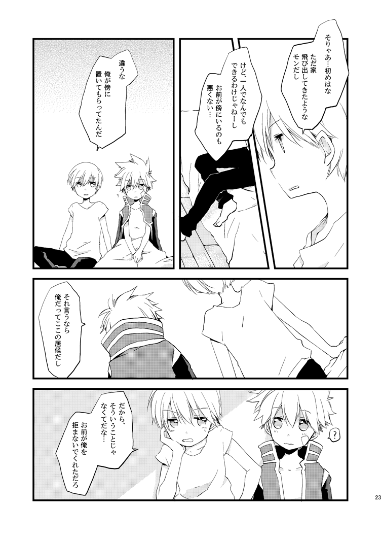 Hoshi no Nai Yoru - Page 22