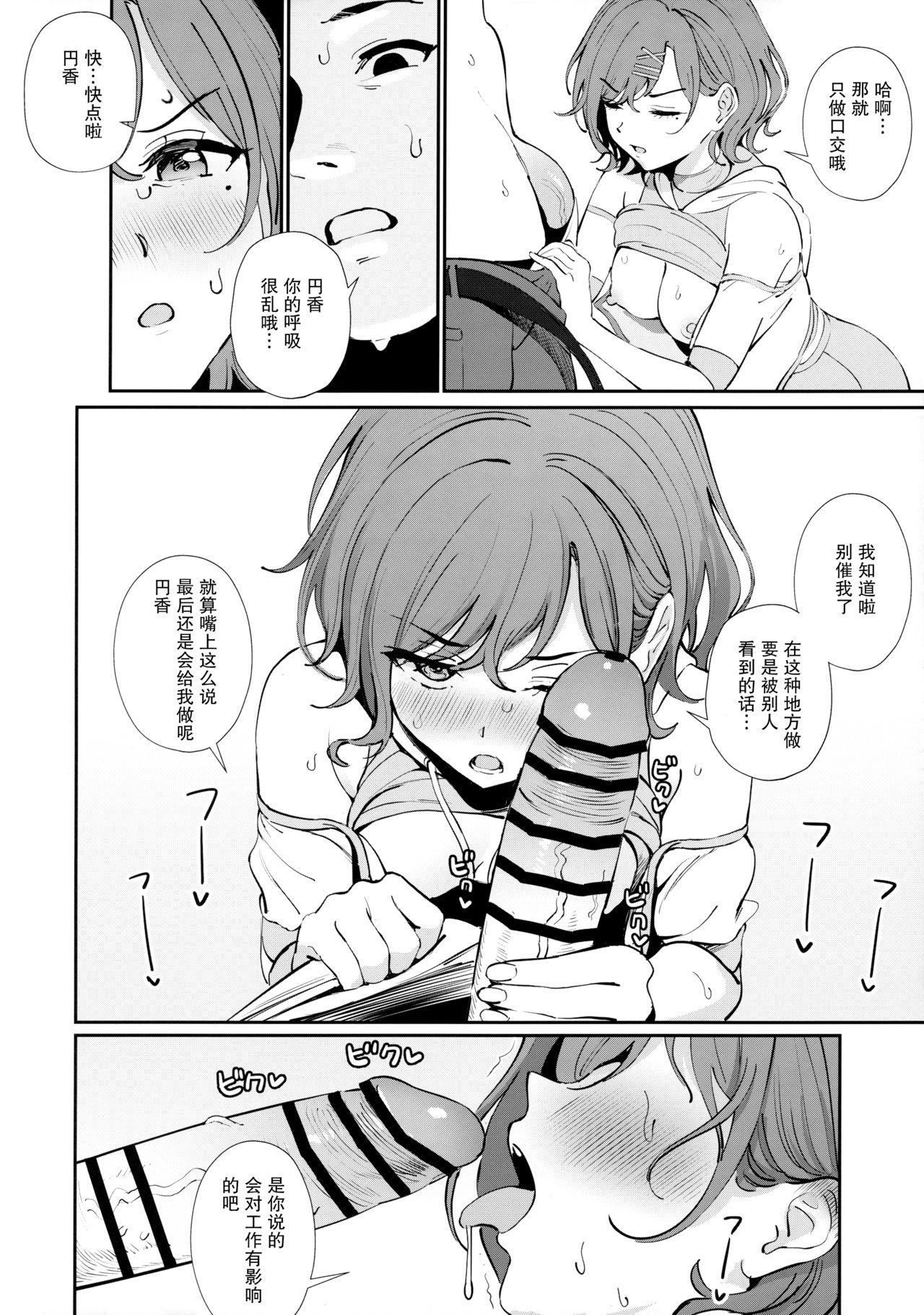 Kakushitai Koto - Page 6