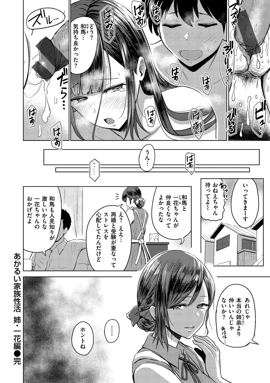 Sokuhame! Harem - Page 128