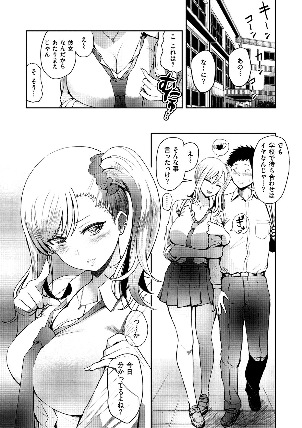 Sokuhame! Harem - Page 45