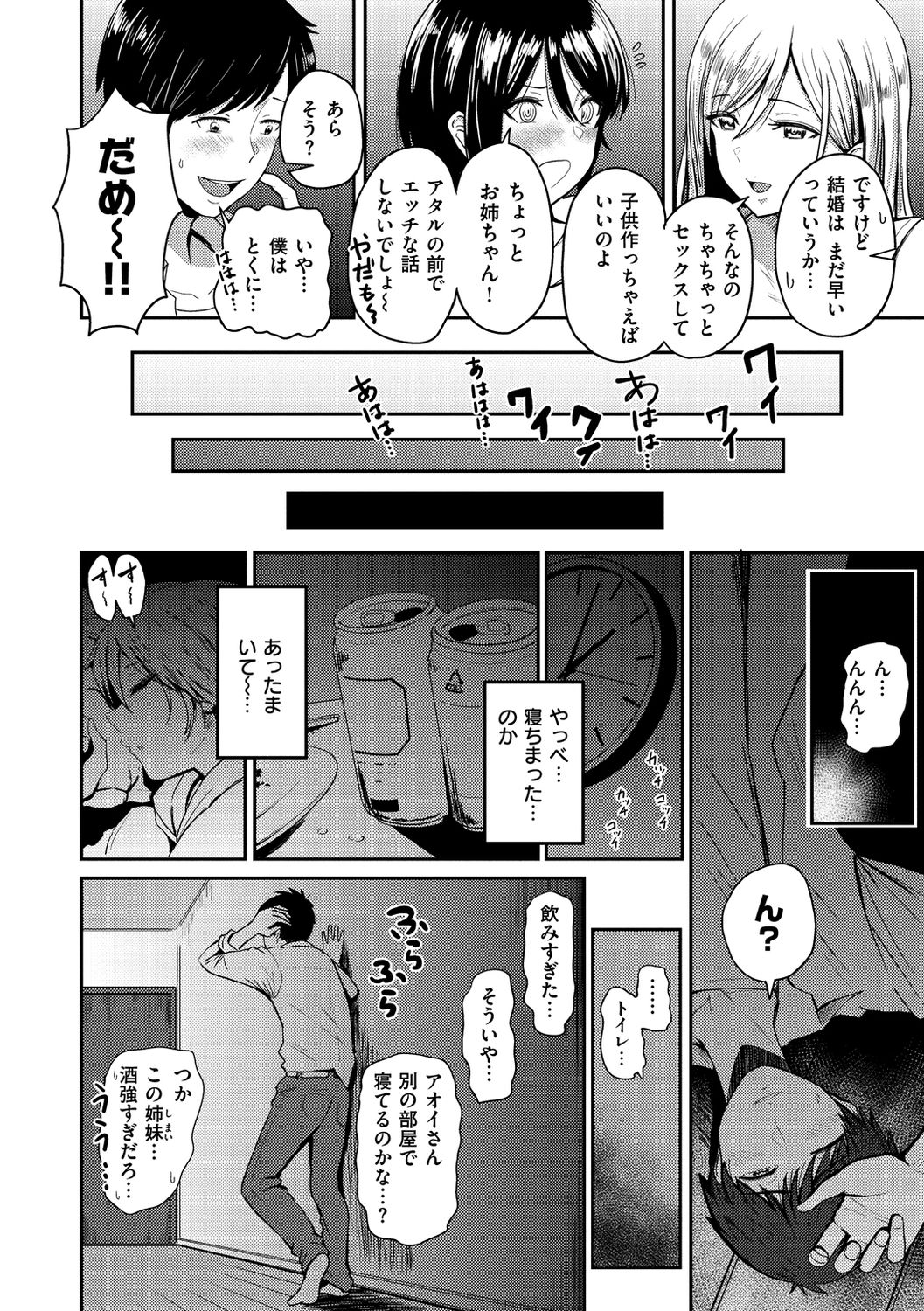 Sokuhame! Harem - Page 70