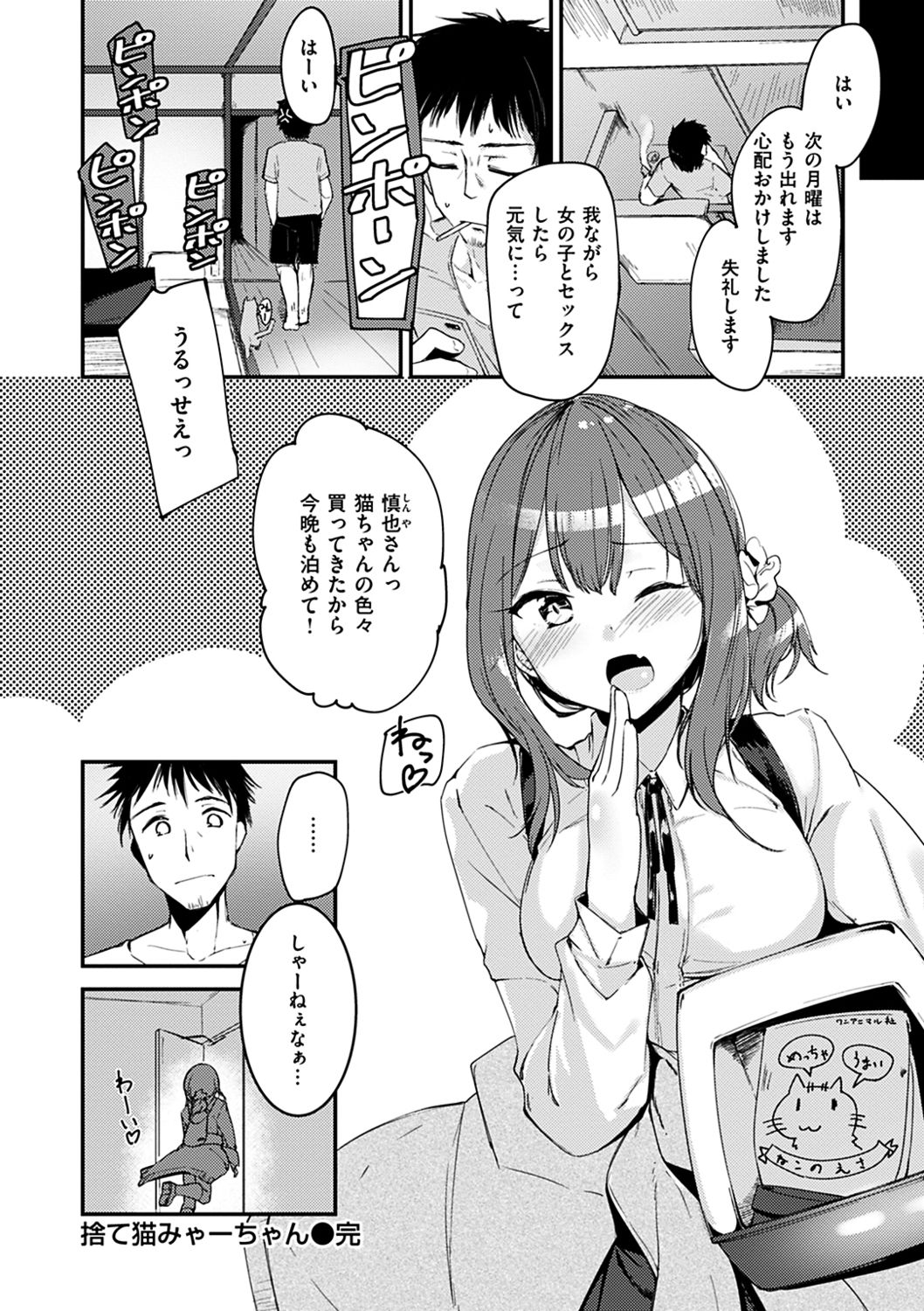 Furete Torokete. - Page 114