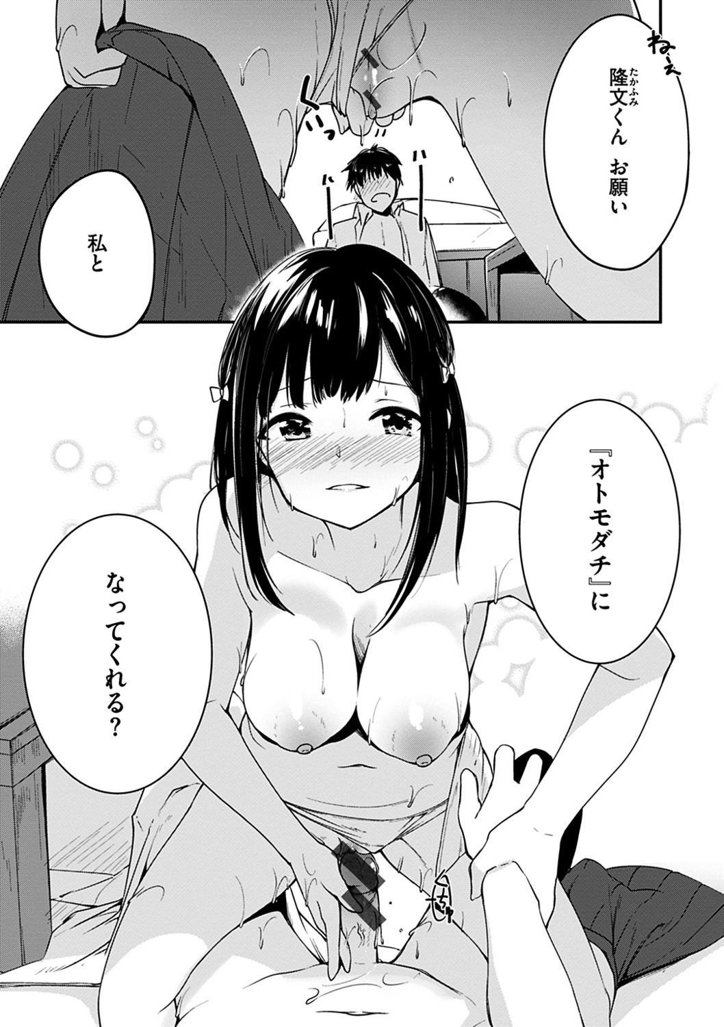 Furete Torokete. - Page 131