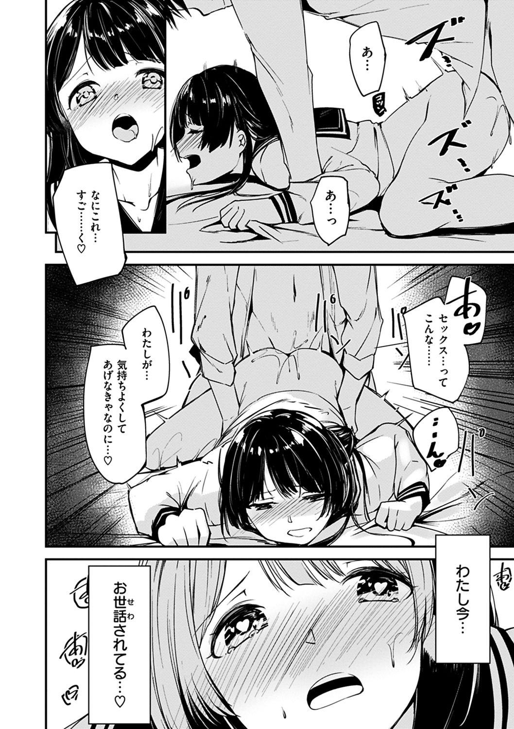 Furete Torokete. - Page 82
