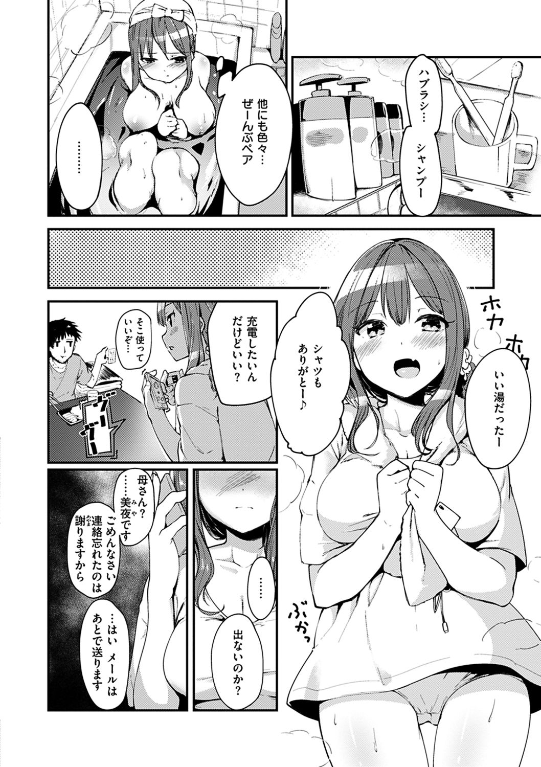 Furete Torokete. - Page 94