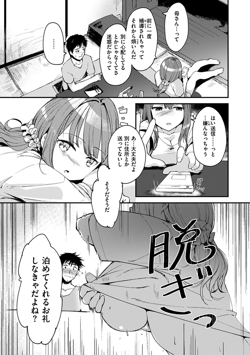 Furete Torokete. - Page 95
