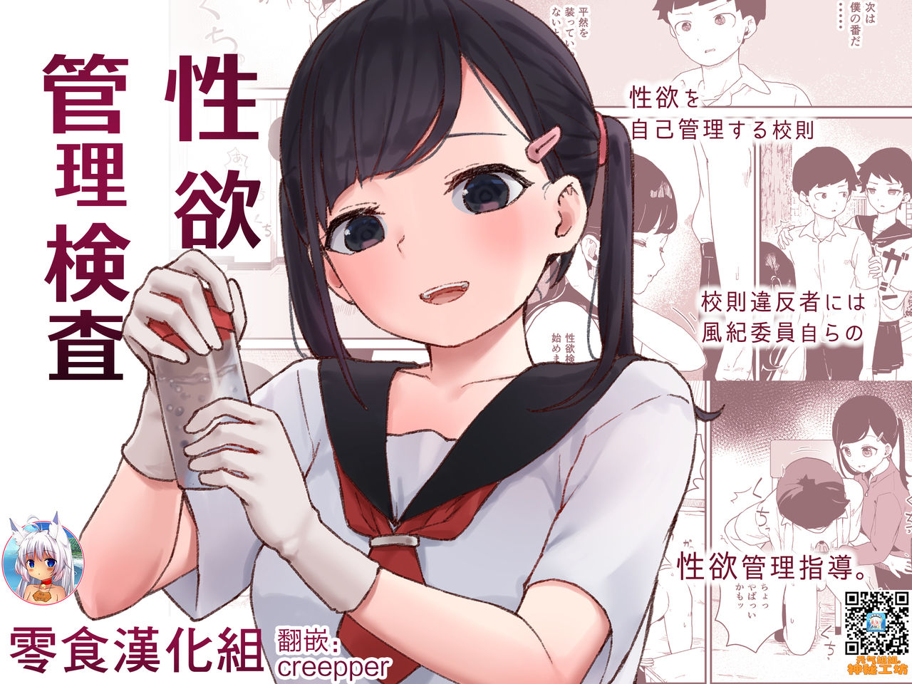 Seiyoku Kanri Kensa - Page 1