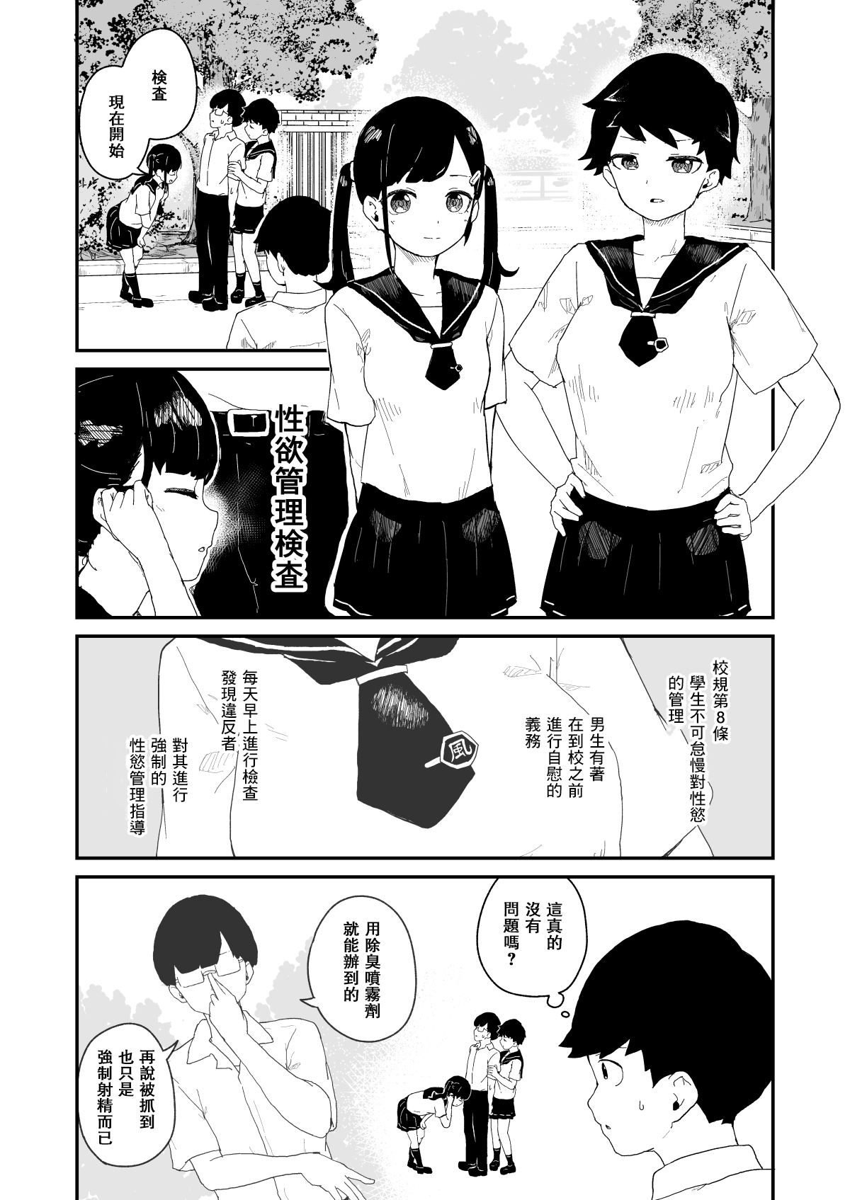 Seiyoku Kanri Kensa - Page 4