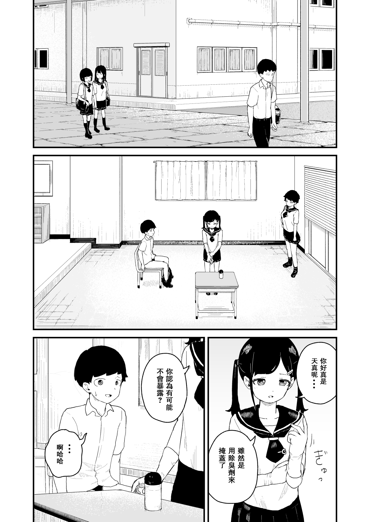 Seiyoku Kanri Kensa - Page 7