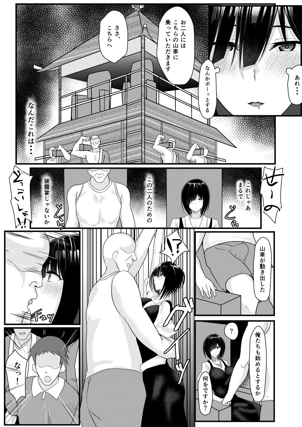 Netori Matsuri - Page 19
