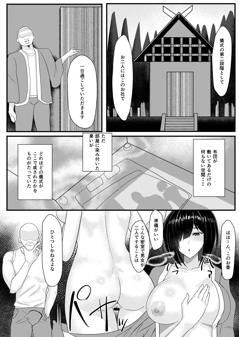Netori Matsuri - Page 37