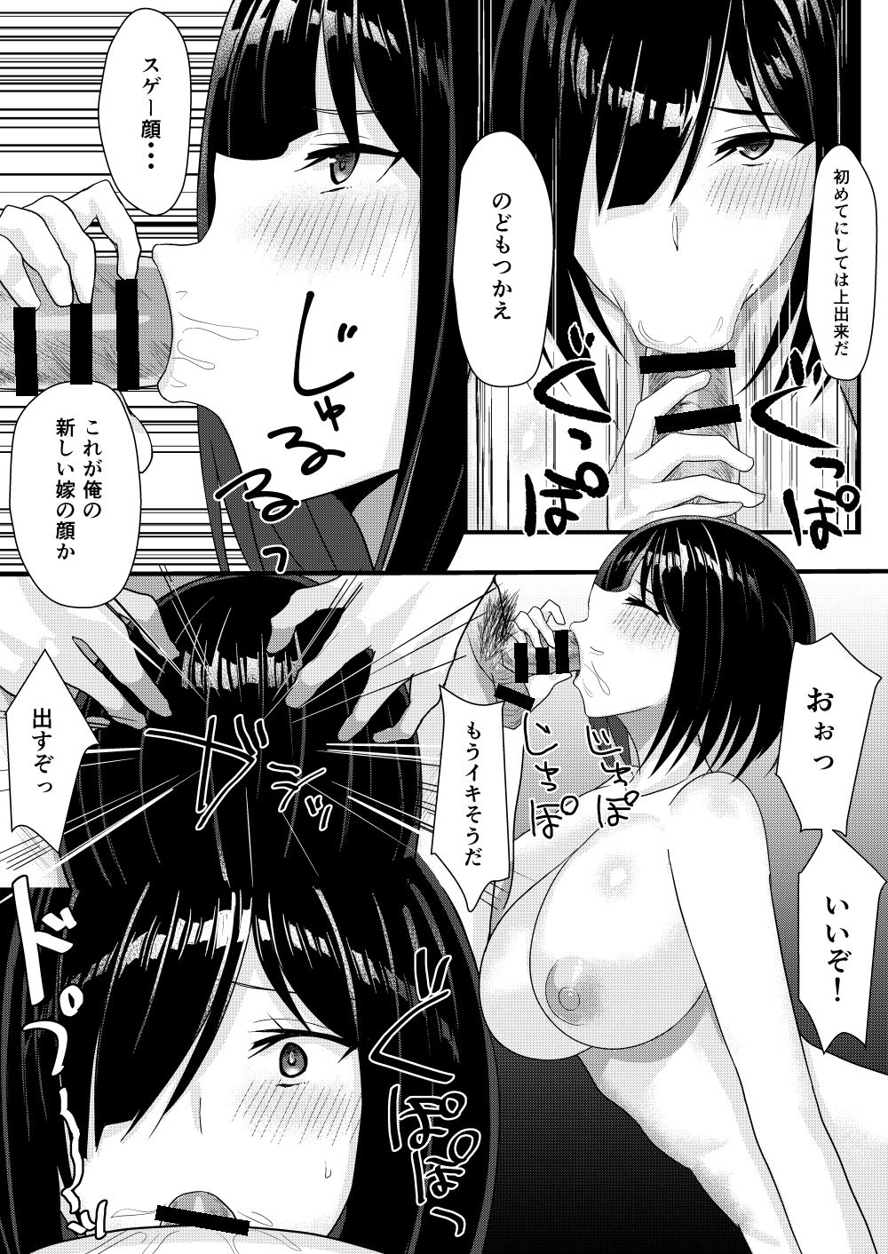 Netori Matsuri - Page 39