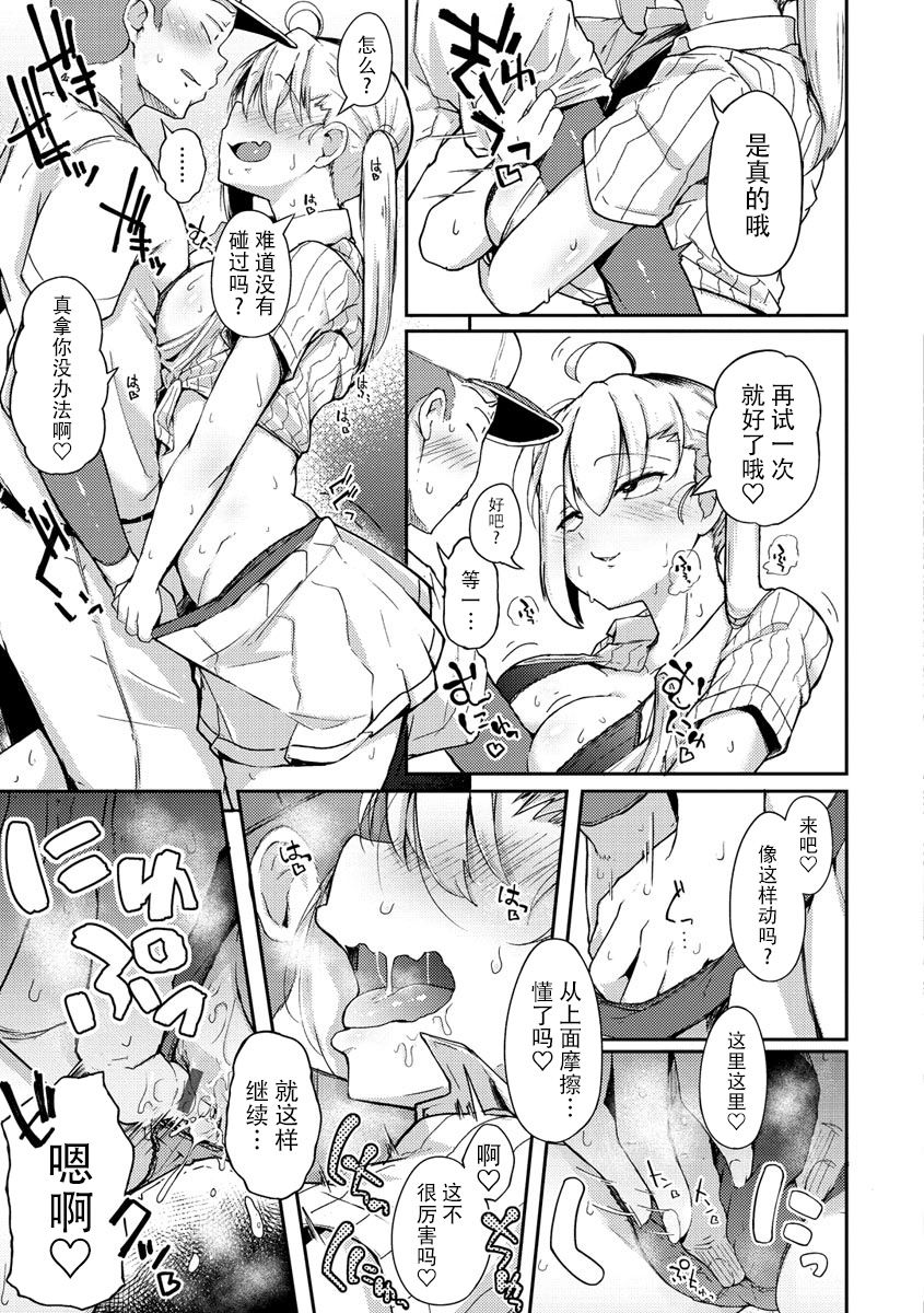 Sei no Mamono - Infinite libido | 性之魔物 - Page 11