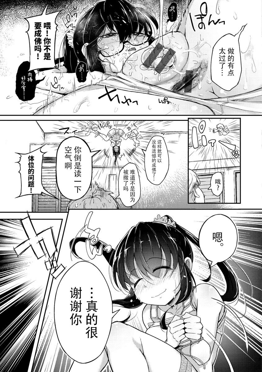 Sei no Mamono - Infinite libido | 性之魔物 - Page 153