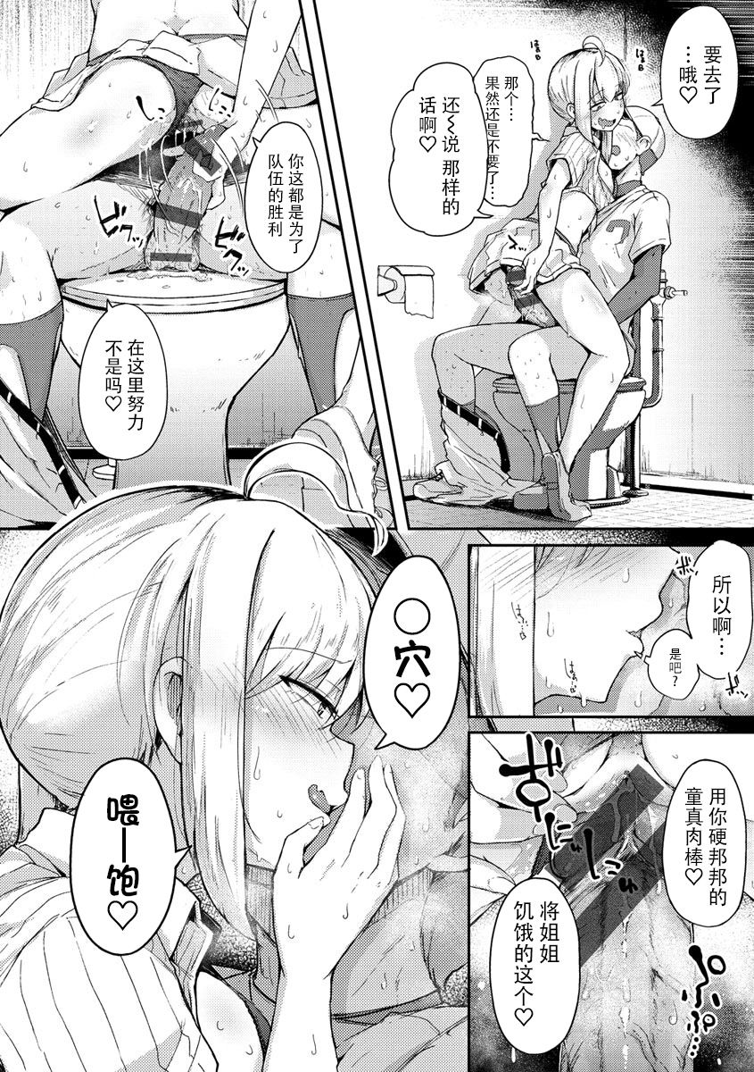 Sei no Mamono - Infinite libido | 性之魔物 - Page 18
