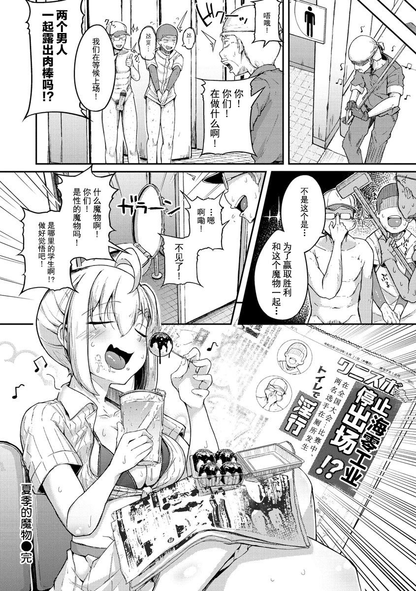 Sei no Mamono - Infinite libido | 性之魔物 - Page 32