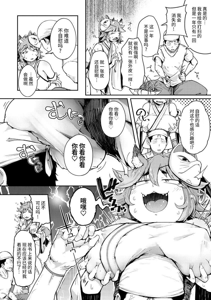 Sei no Mamono - Infinite libido | 性之魔物 - Page 70