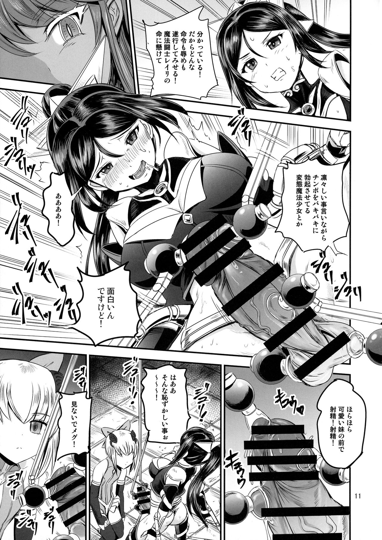 Mahoushoujo Rensei System - Page 11