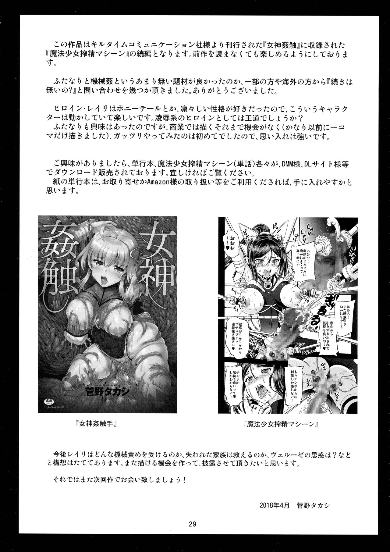 Mahoushoujo Rensei System - Page 29