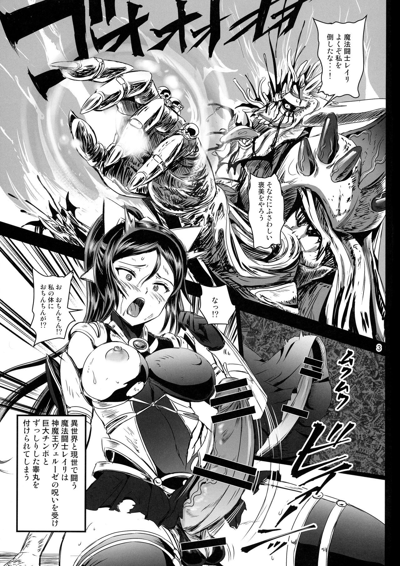 Mahoushoujo Rensei System - Page 3