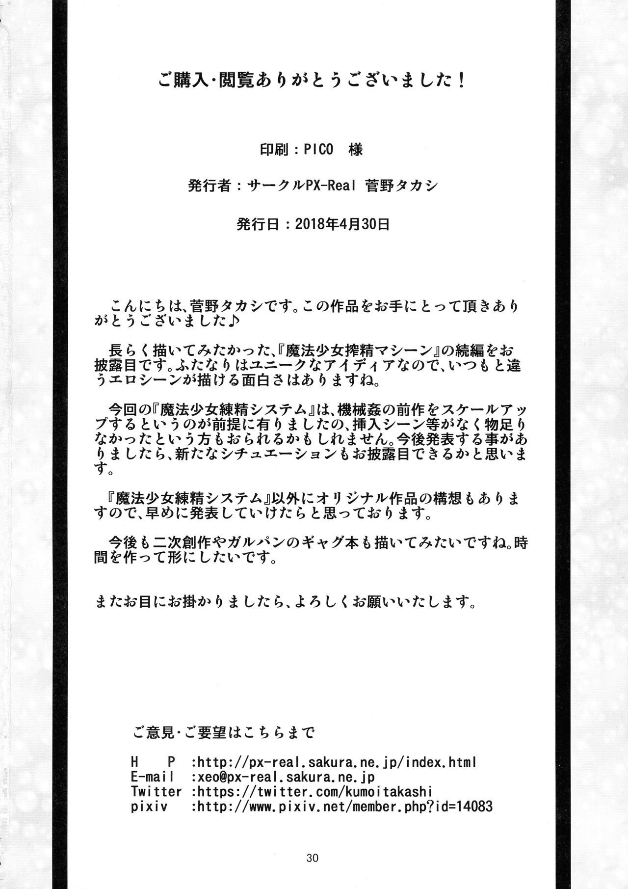 Mahoushoujo Rensei System - Page 30