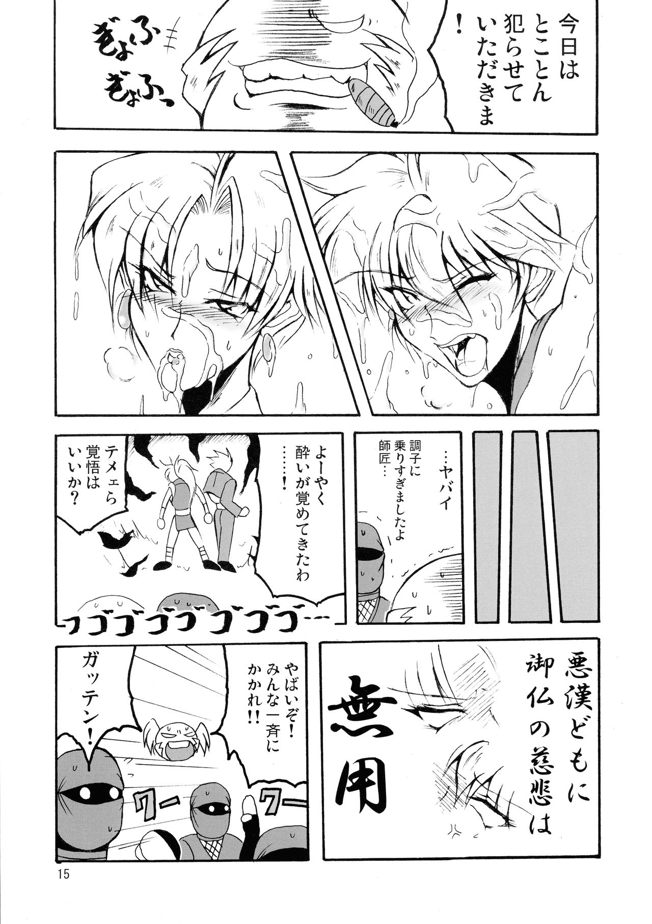 Bubun ga Bushinden 2 - Page 15
