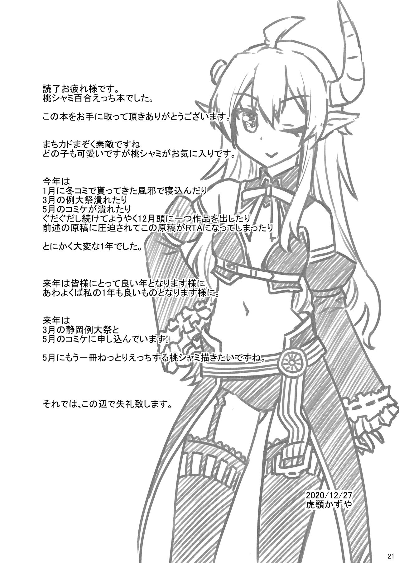 Momoiro Takarabako - Page 21