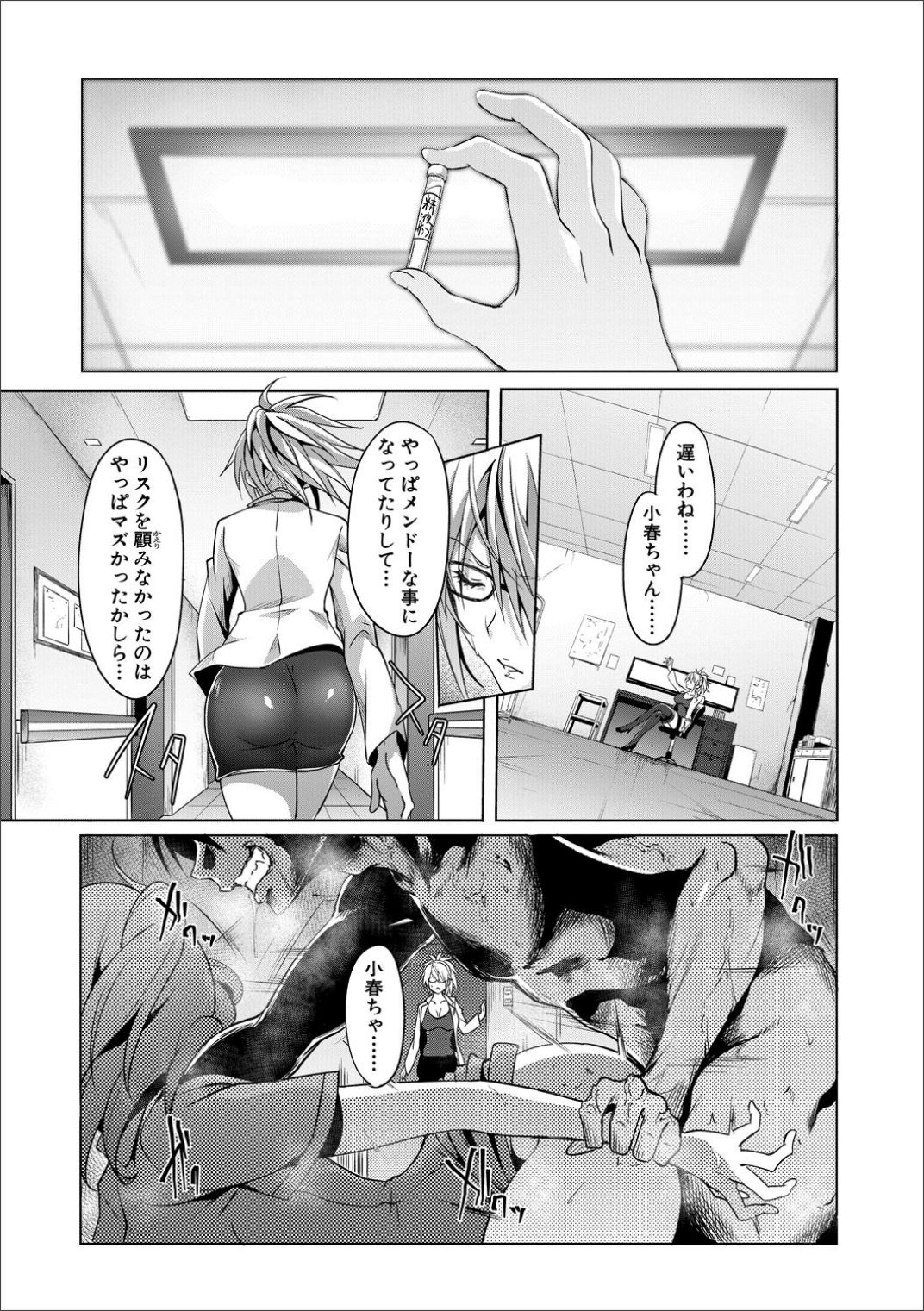 Succubus Appli - Page 177