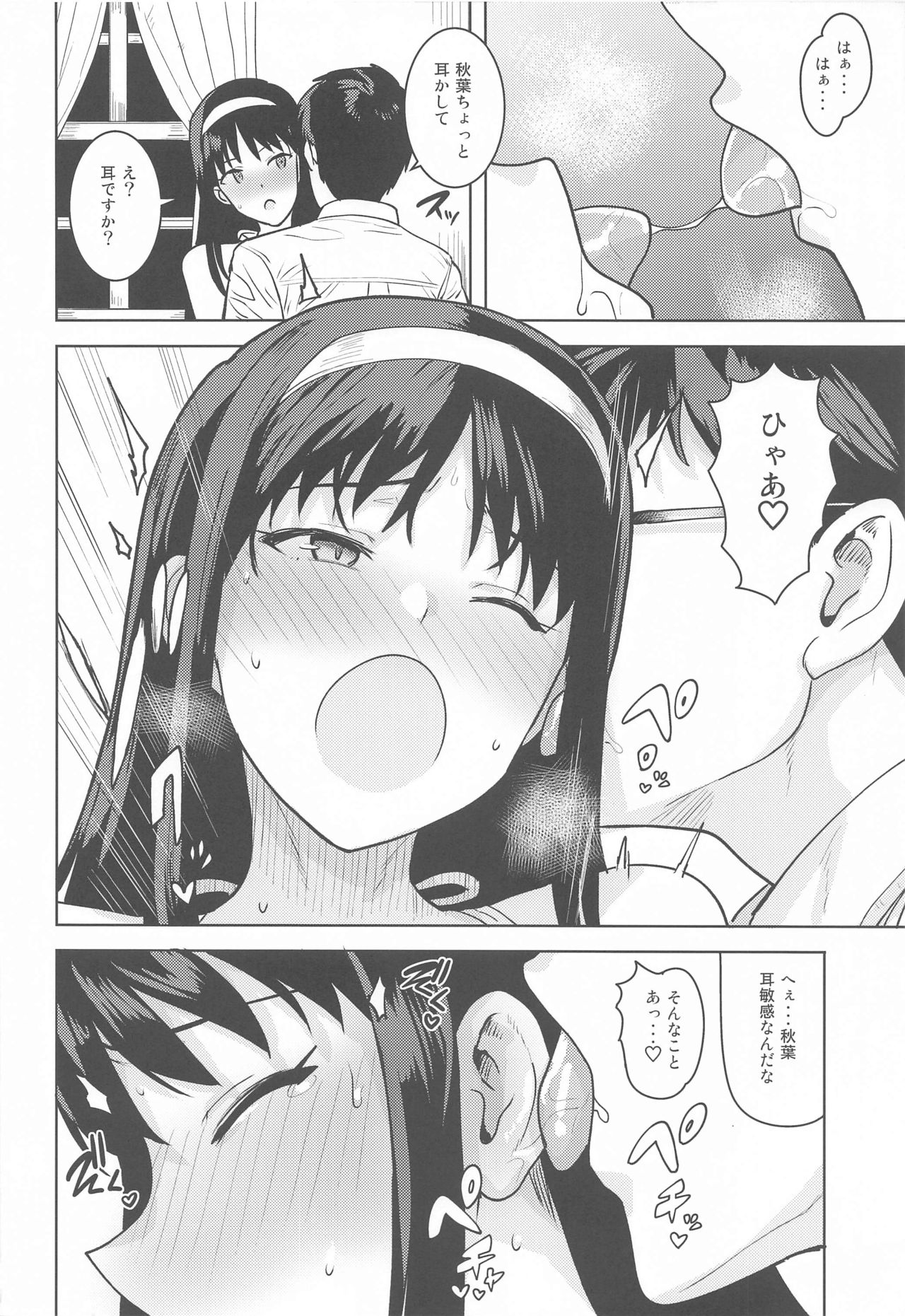 Akiha-sama no Present - Page 13