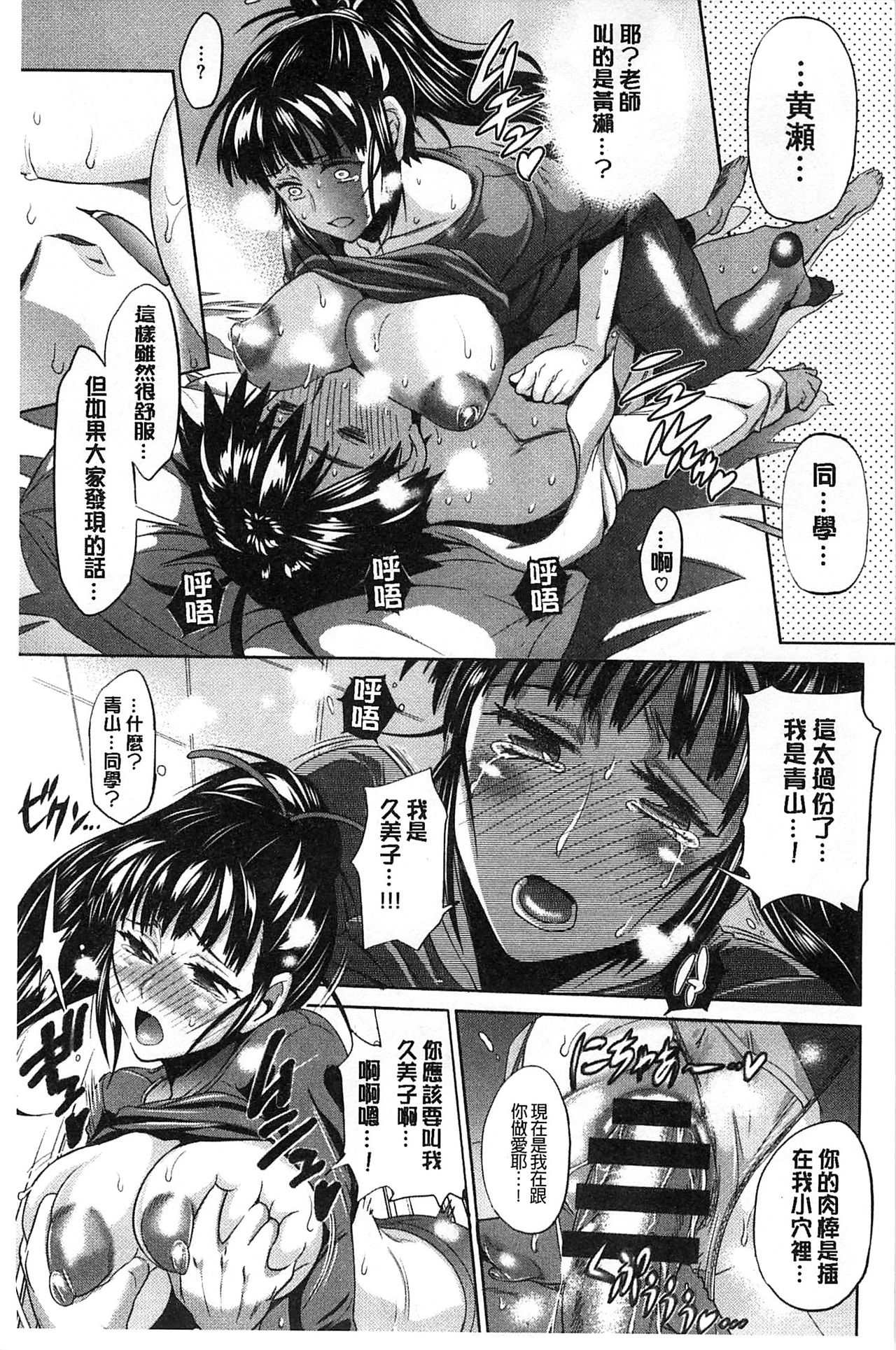 Jyoshi Luck! - Page 104