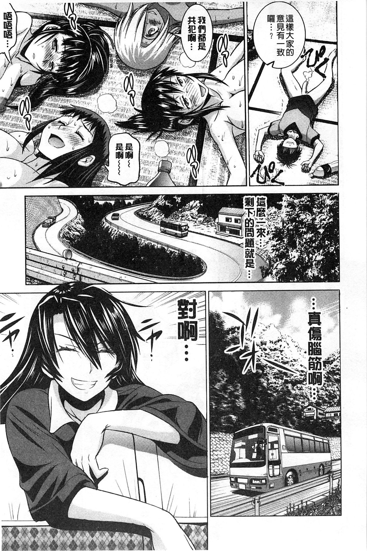 Jyoshi Luck! - Page 178