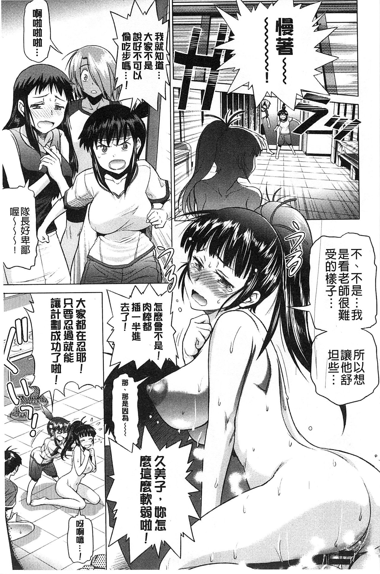 Jyoshi Luck! - Page 188