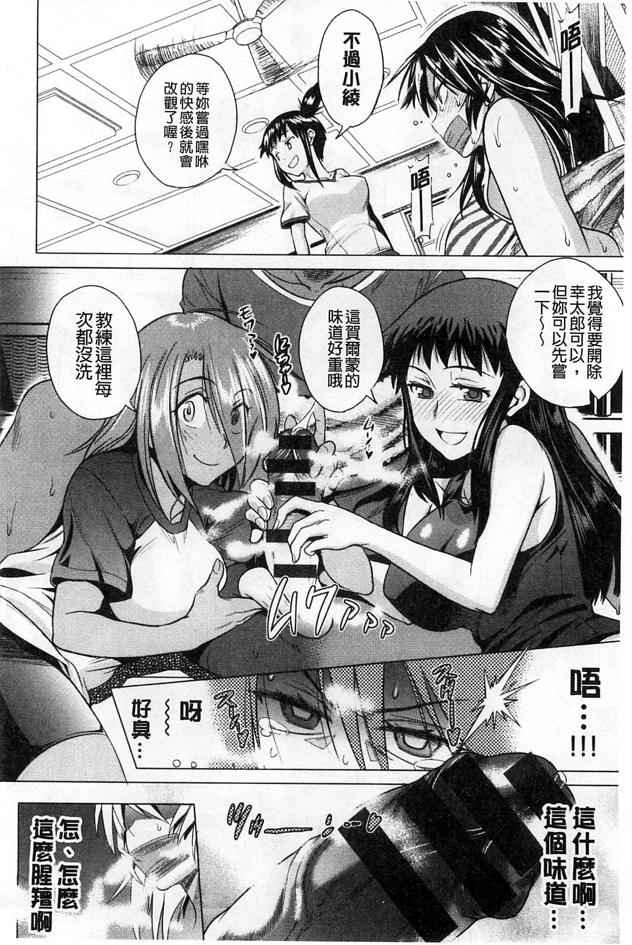 Jyoshi Luck! - Page 193