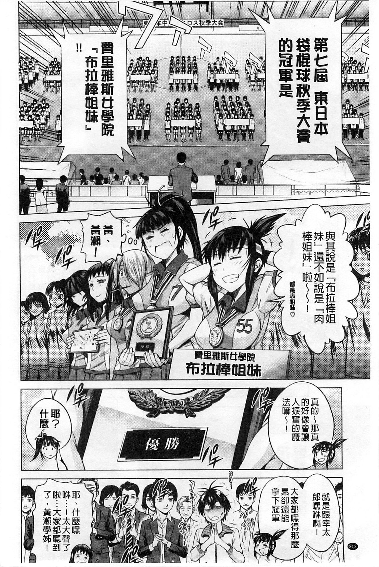 Jyoshi Luck! - Page 217