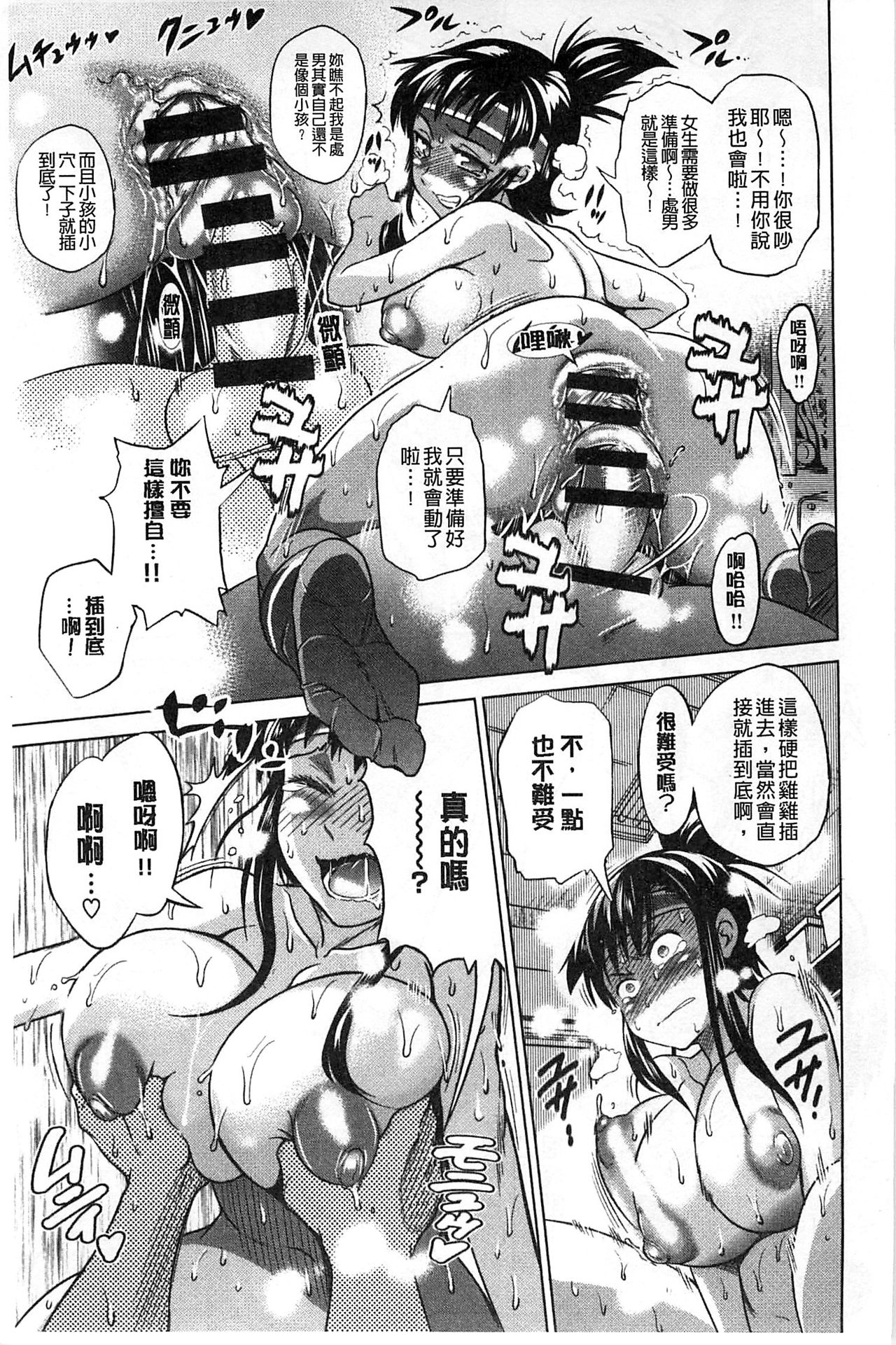 Jyoshi Luck! - Page 30