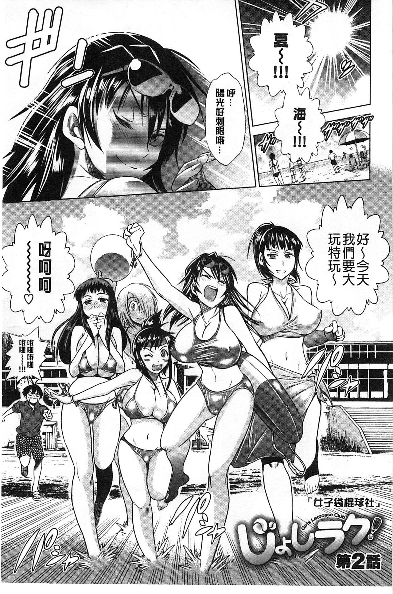 Jyoshi Luck! - Page 44