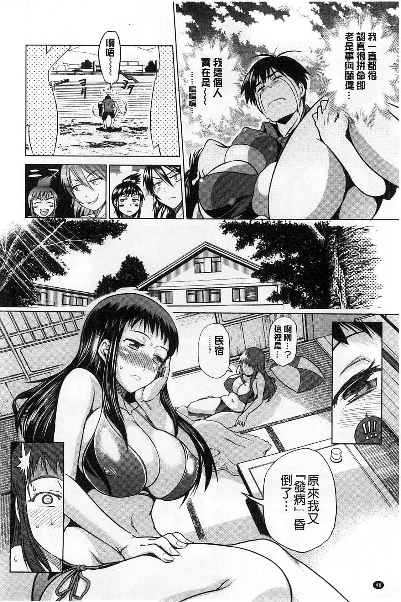 Jyoshi Luck! - Page 51