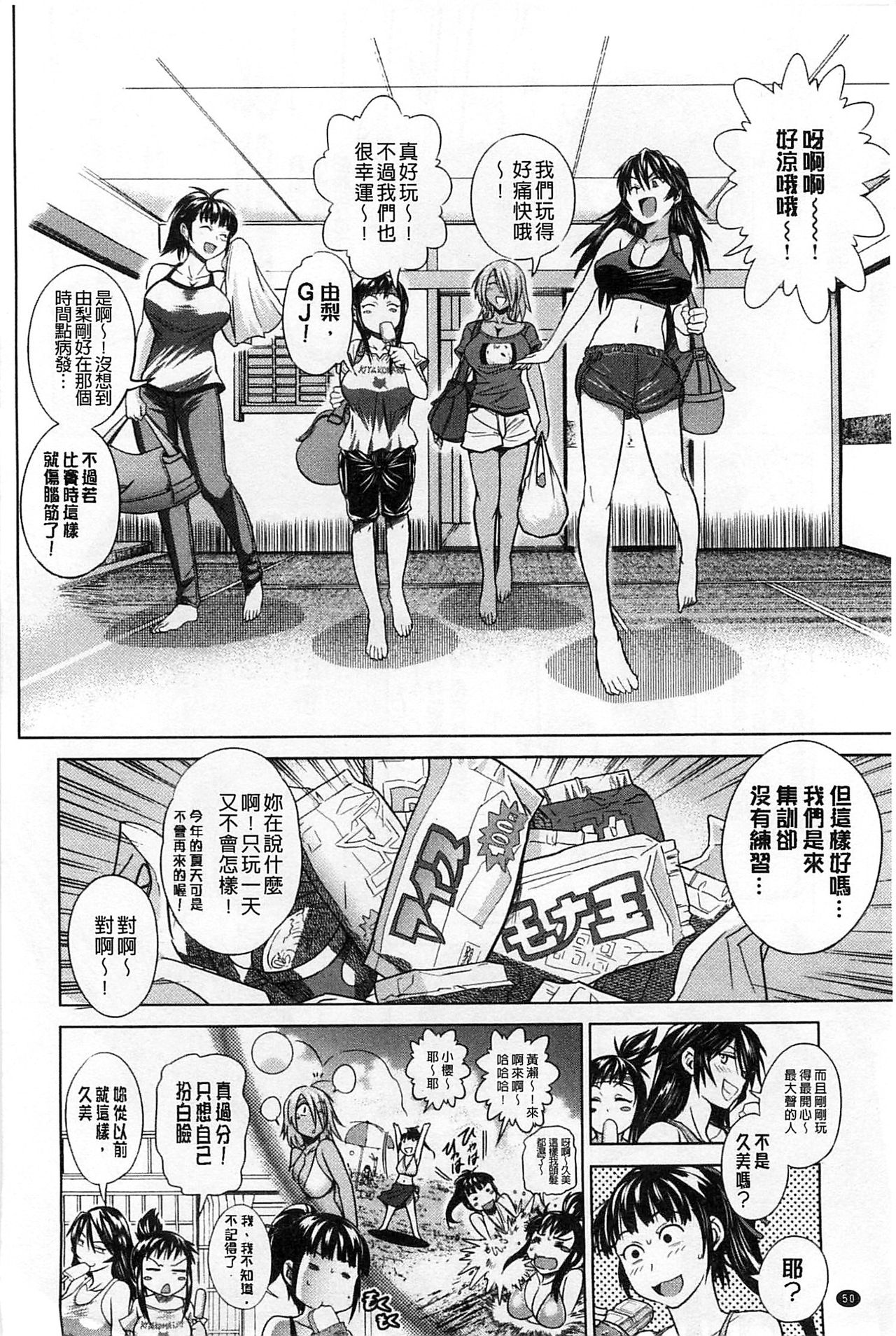 Jyoshi Luck! - Page 55