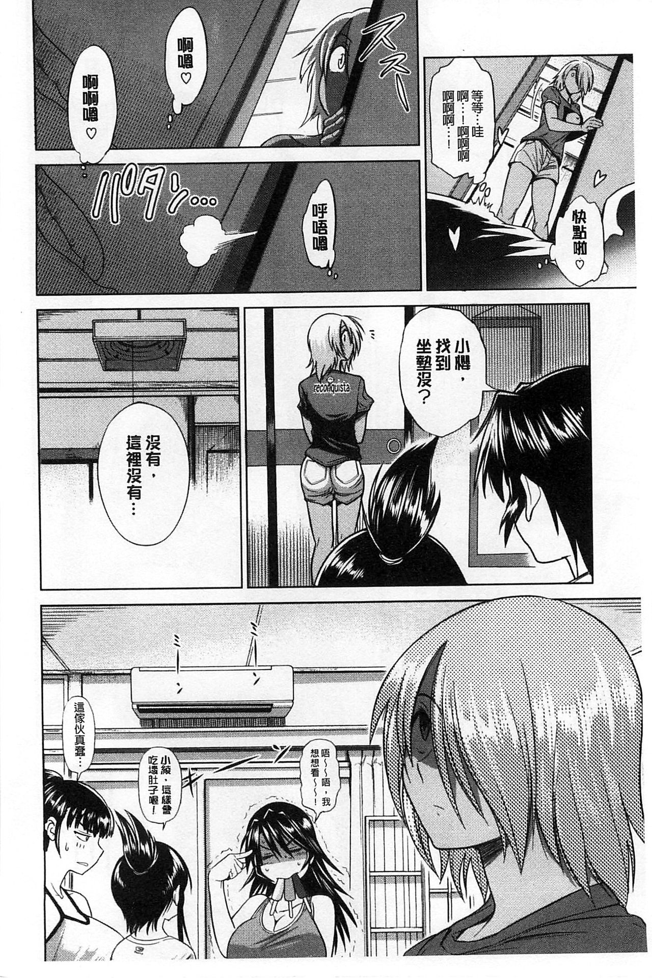 Jyoshi Luck! - Page 75