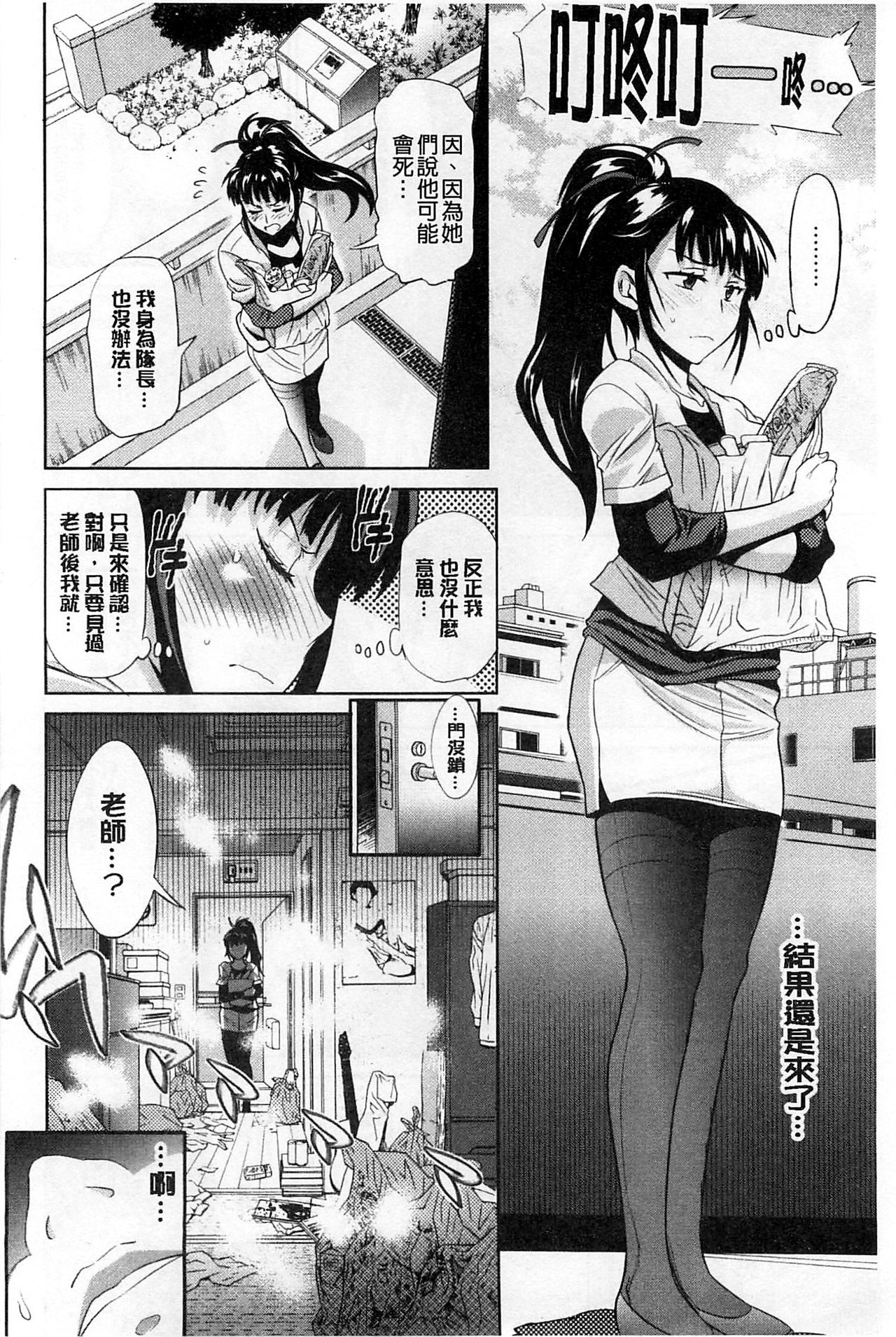 Jyoshi Luck! - Page 89