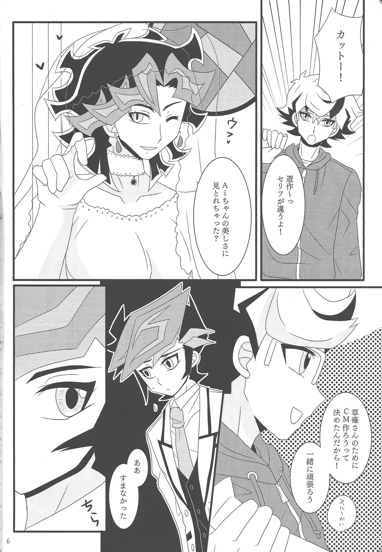 Kekkon koshinkyoku - Page 5