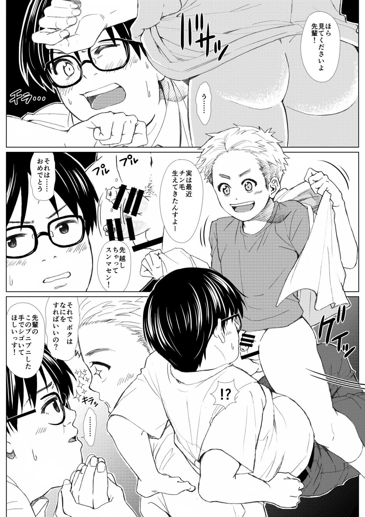 Buta Moyashi - Page 14