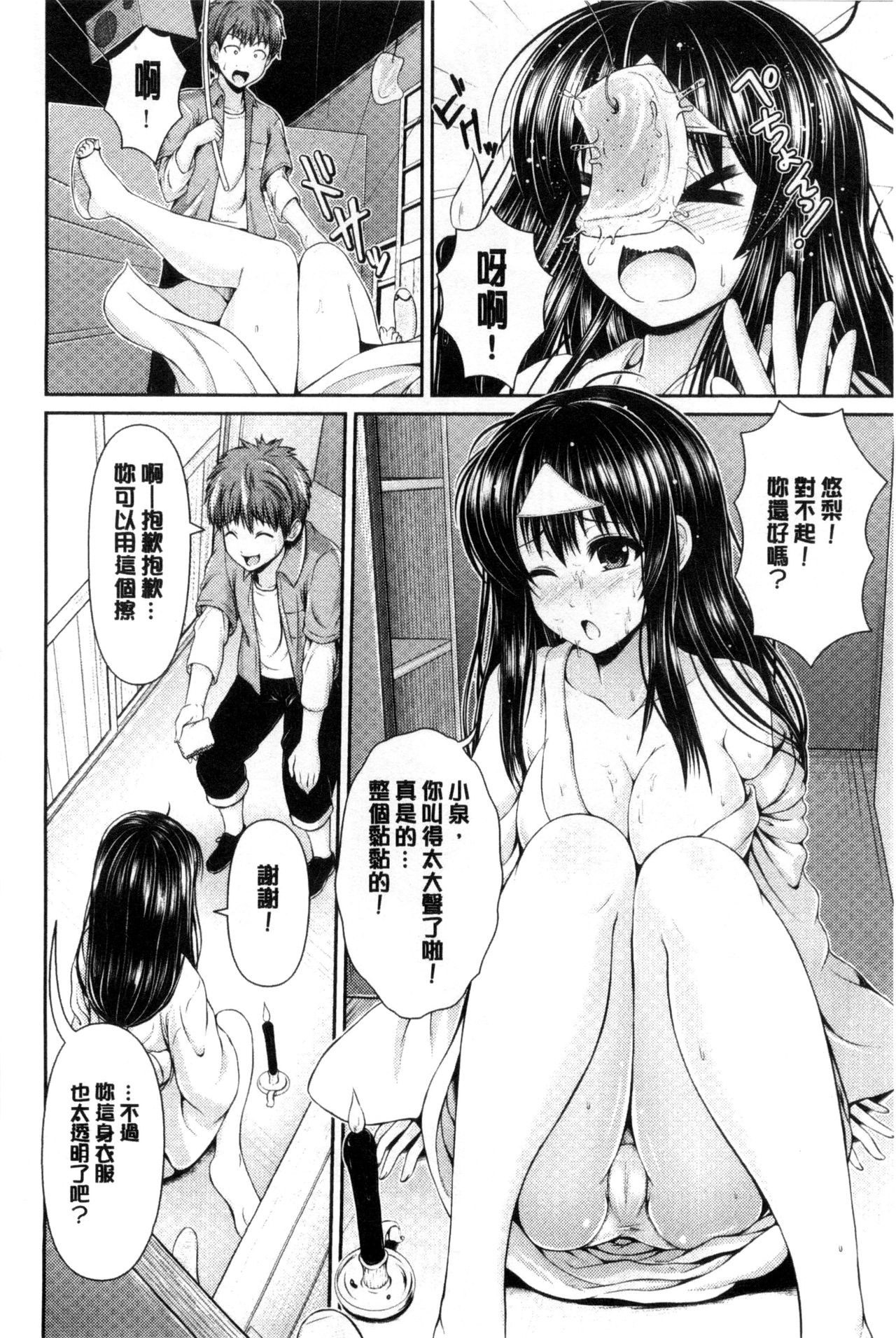 Binyu Roshutsu Mania | 美乳露出狂熱 - Page 181