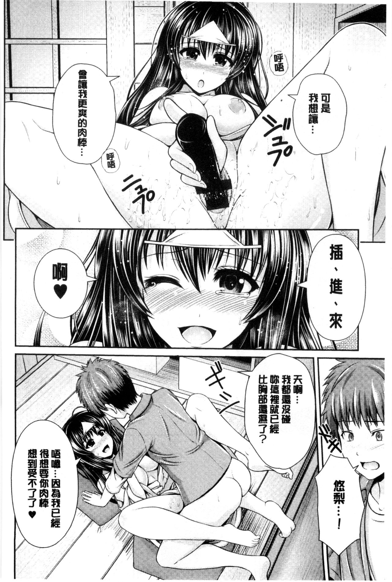 Binyu Roshutsu Mania | 美乳露出狂熱 - Page 193