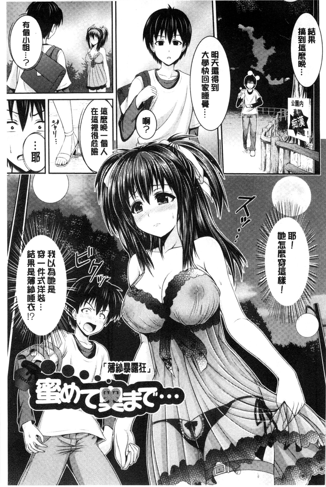 Binyu Roshutsu Mania | 美乳露出狂熱 - Page 204