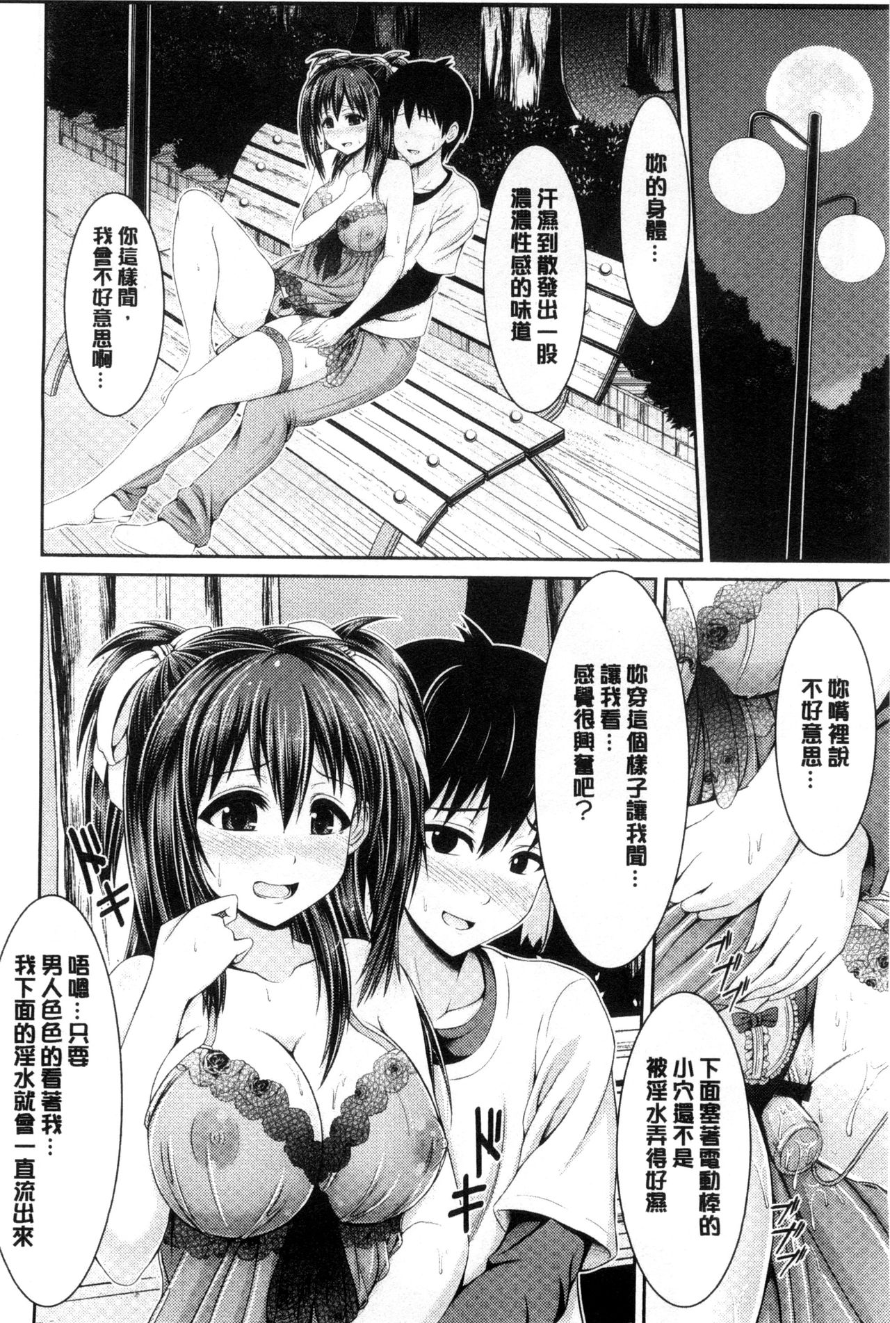 Binyu Roshutsu Mania | 美乳露出狂熱 - Page 209