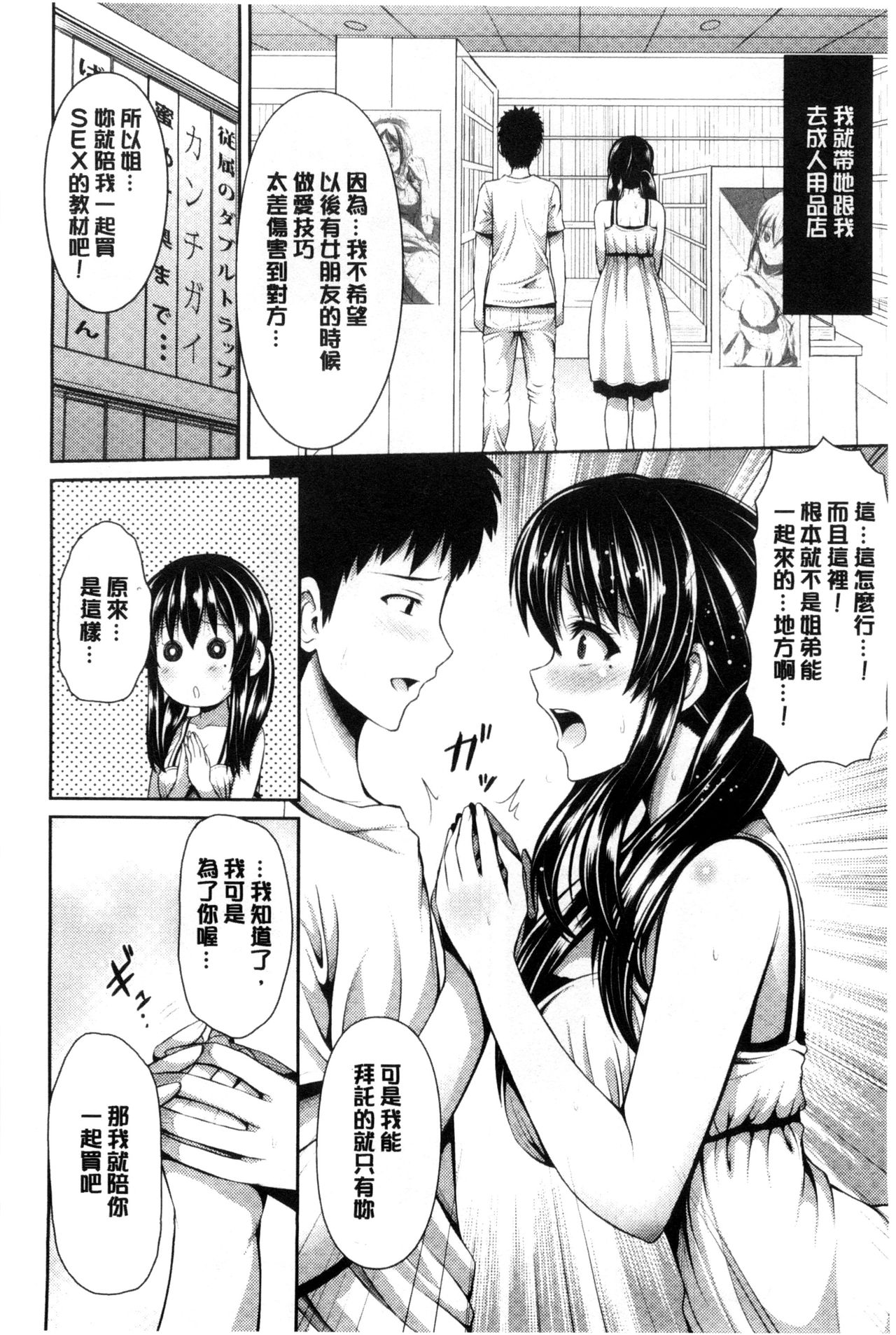 Binyu Roshutsu Mania | 美乳露出狂熱 - Page 227