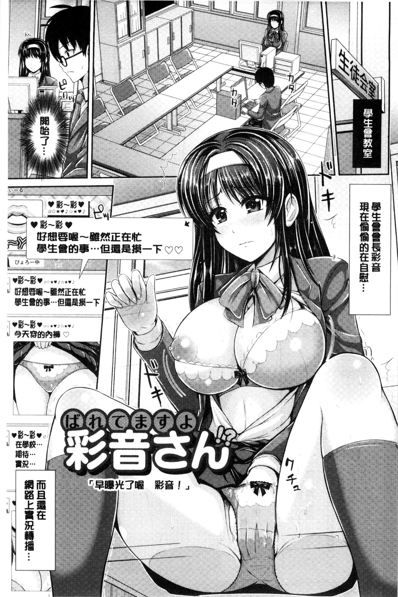 Binyu Roshutsu Mania | 美乳露出狂熱 - Page 34