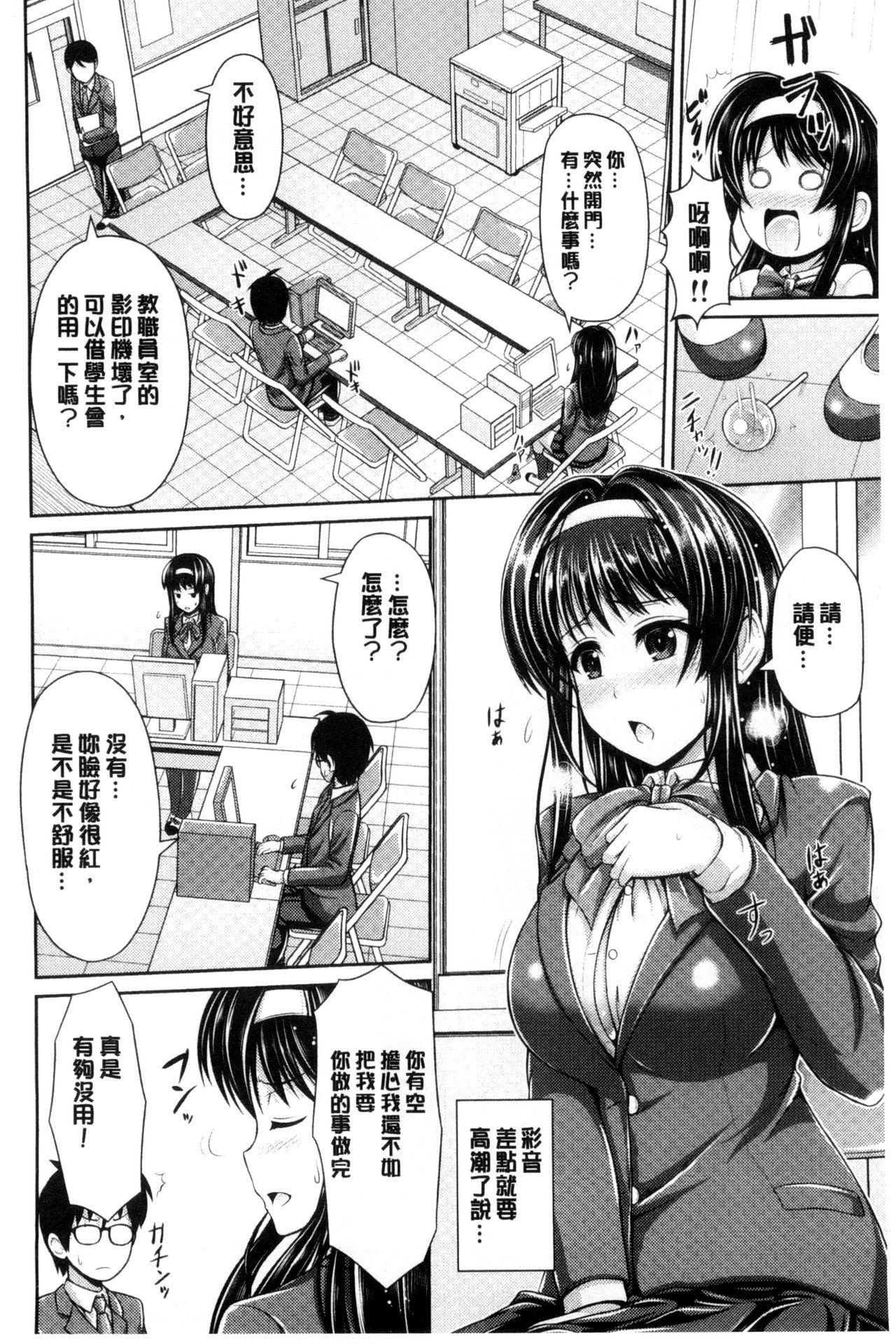 Binyu Roshutsu Mania | 美乳露出狂熱 - Page 43